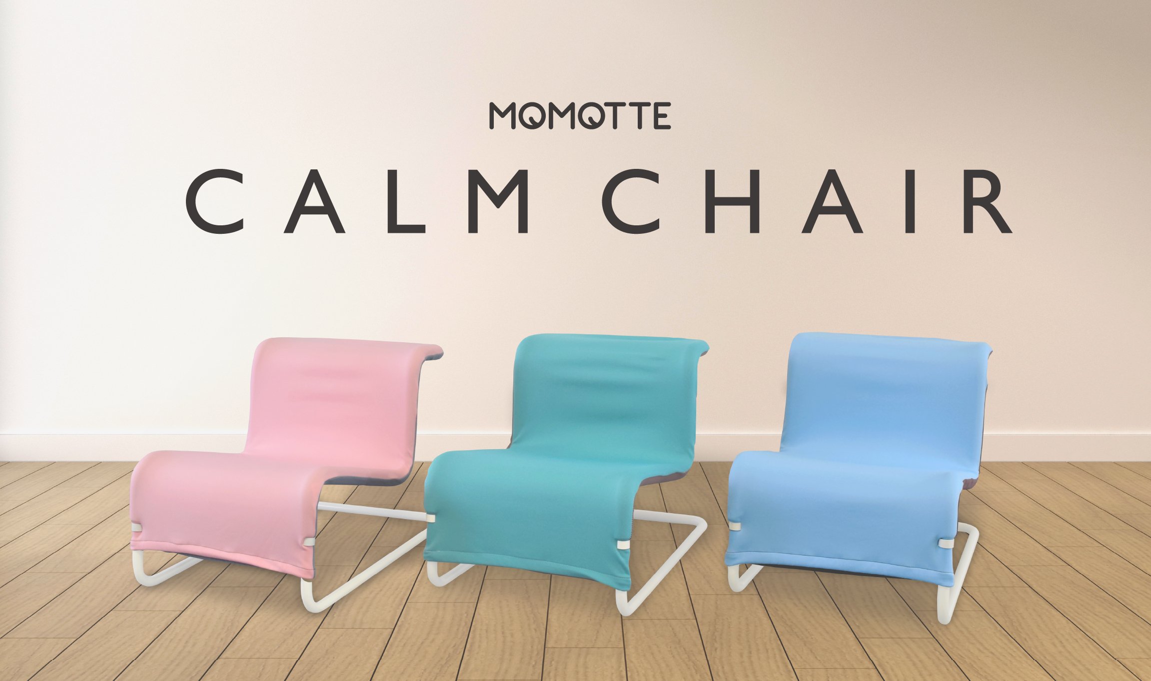 MOMOTTE カームチェア