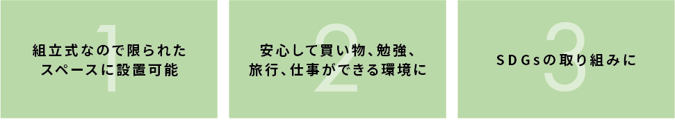 
ポイント3点.png